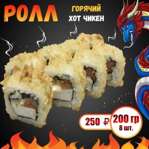 Хот Чикен