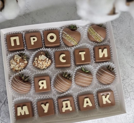 Набор «Прости»