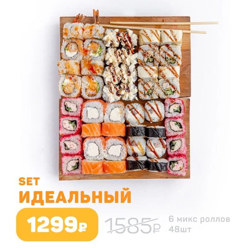 Идеальный сет