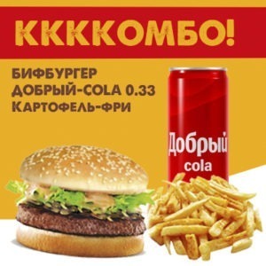 Биф-комбо добрый