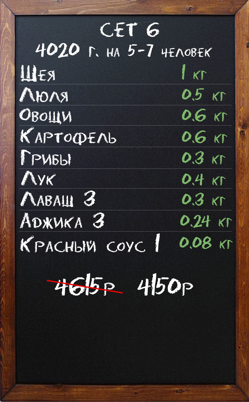 Сет 6