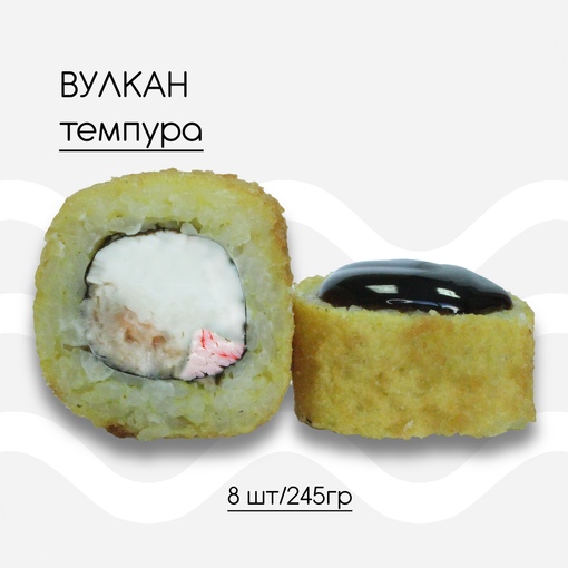 Вулкан темпура
