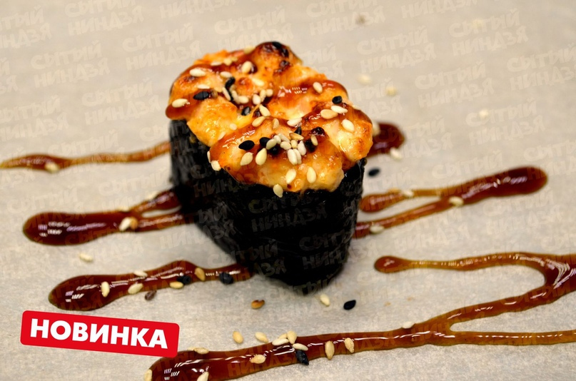 Запеченный гункан с лососем