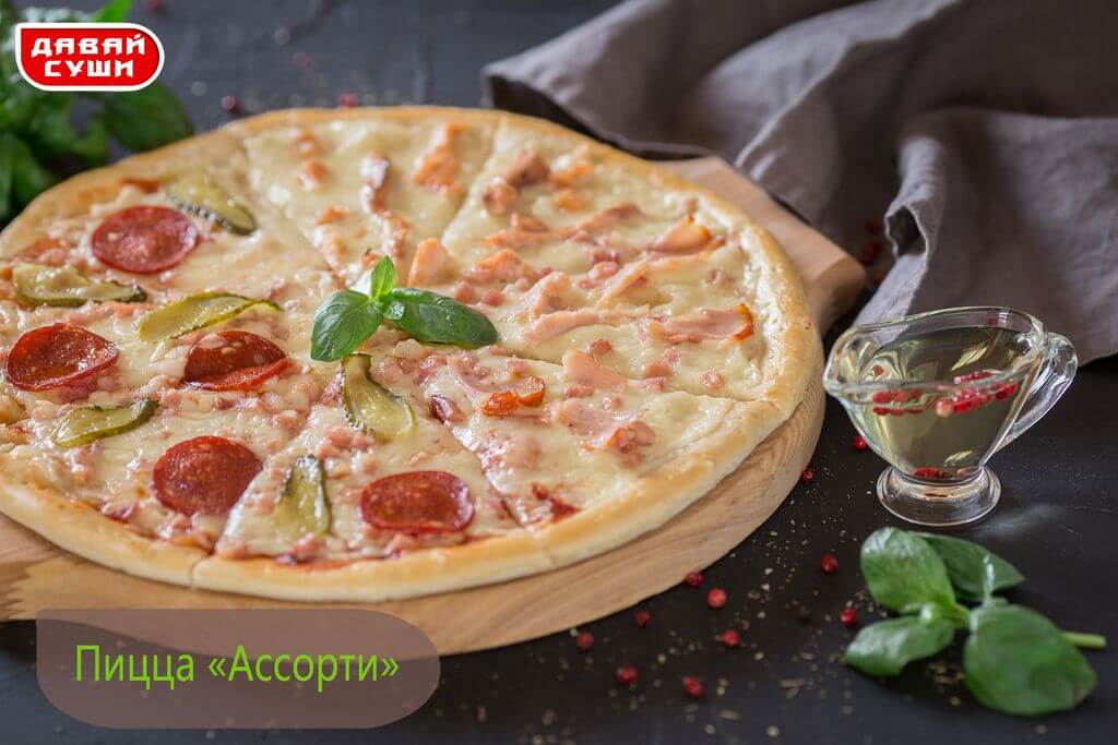 Пицца Ассорти