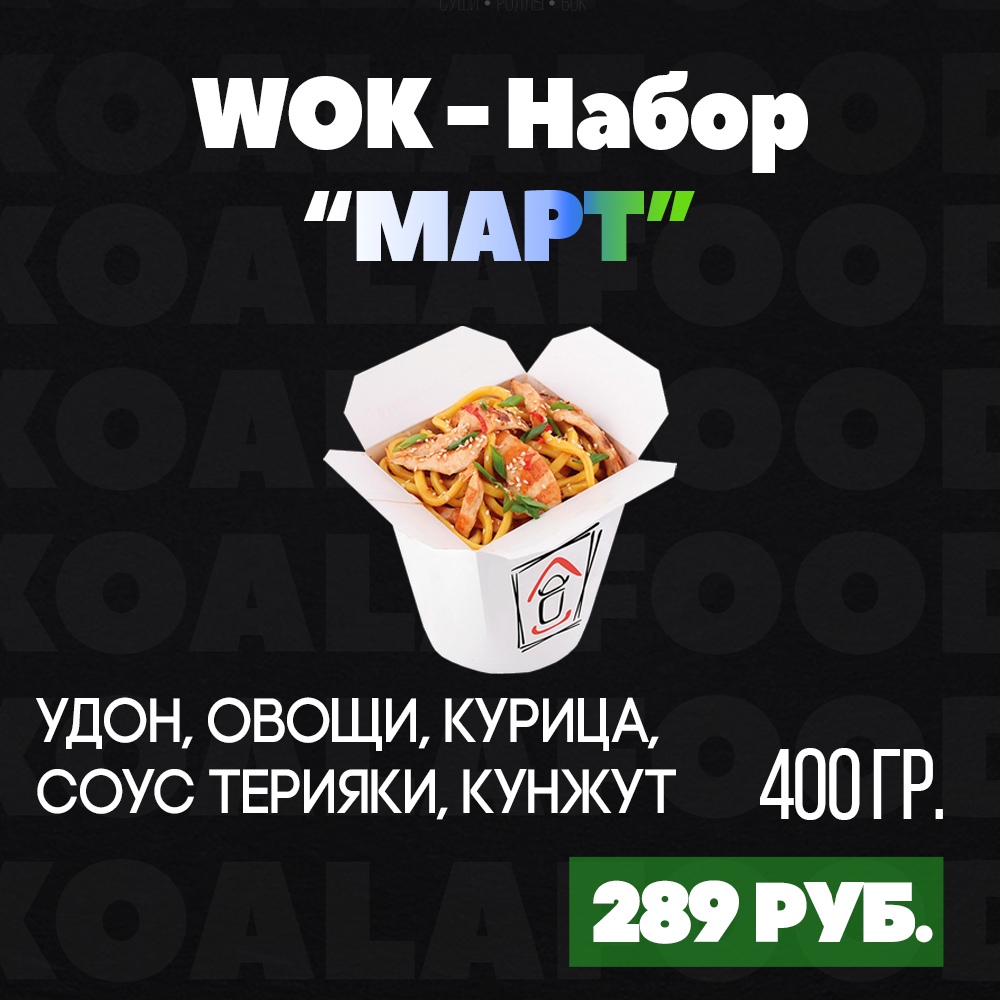 Набор "Март"
