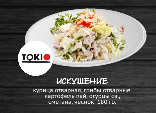 Искушение