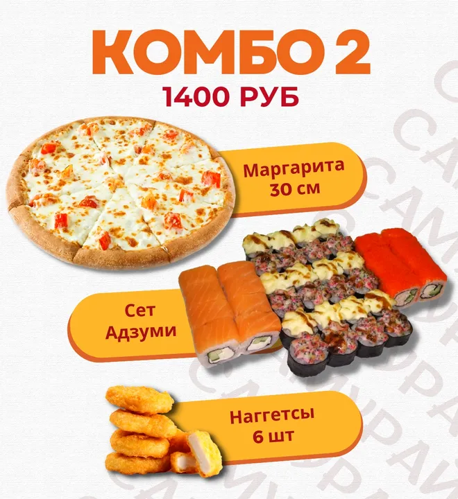 Комбо №2