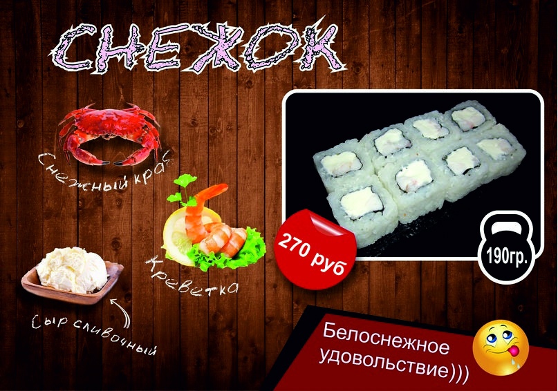 Снежок