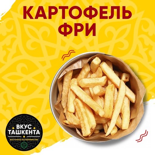 Картошка фри