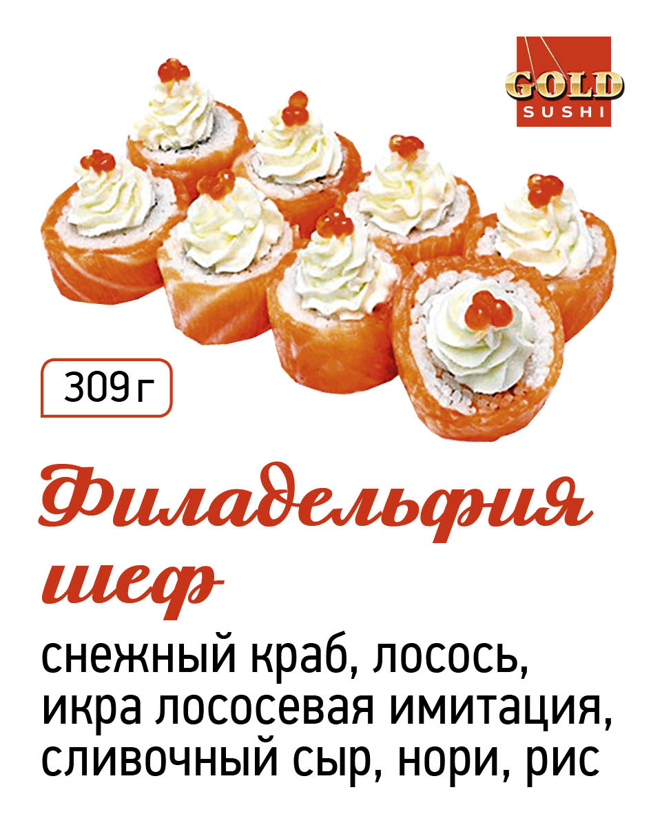 Филадельфия шеф