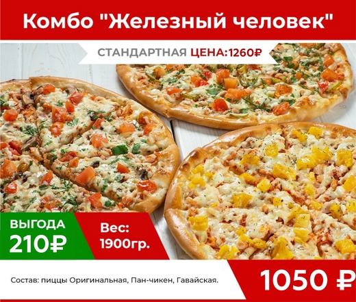 Комбо "Железный человек"