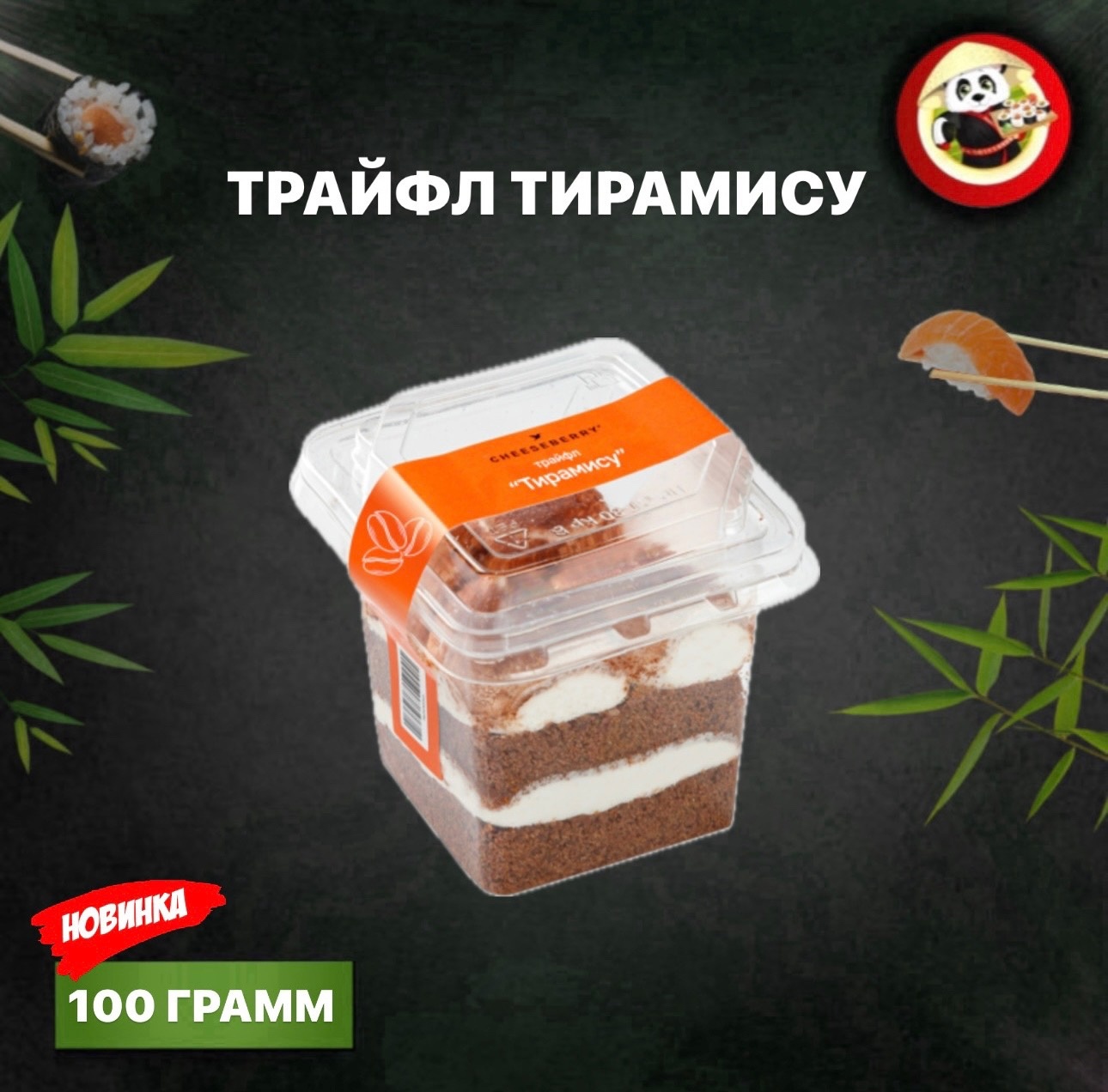 Трайфл ассортимент