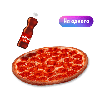 Пепперони + напиток