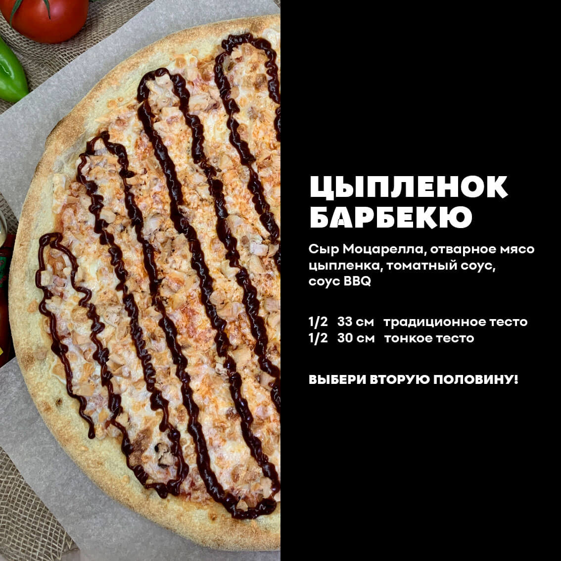 1/2 Цыпленок Барбекю. Традиционное тесто