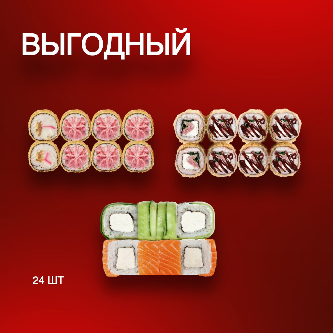 Выгодный
