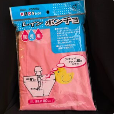 Дождевик японский (детский)