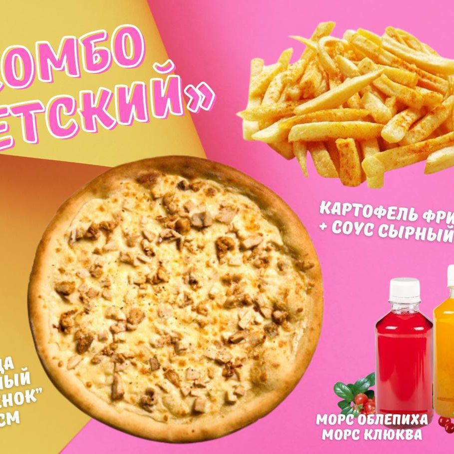 Комбо Детский