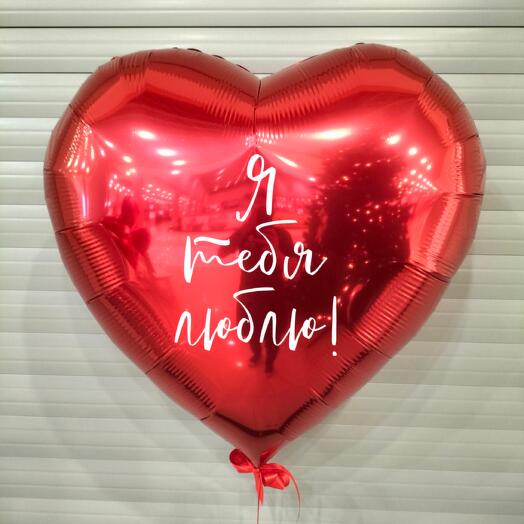 Шар большое сердце