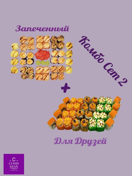 Комбо-сет 2