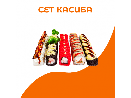 Сет Касиба