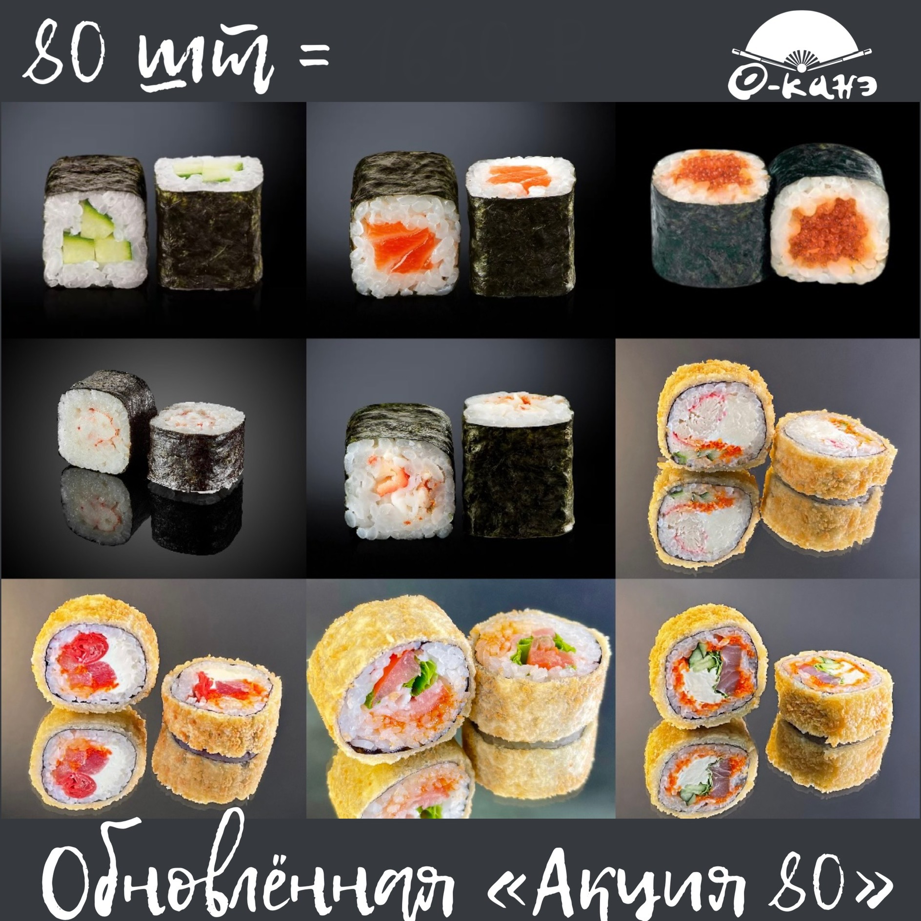 Сет "АКЦИЯ 80"