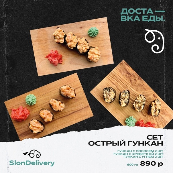 Сет острый гункан