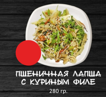 Пшеничная лапша с куриным филе