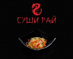 Лапша Харусаме