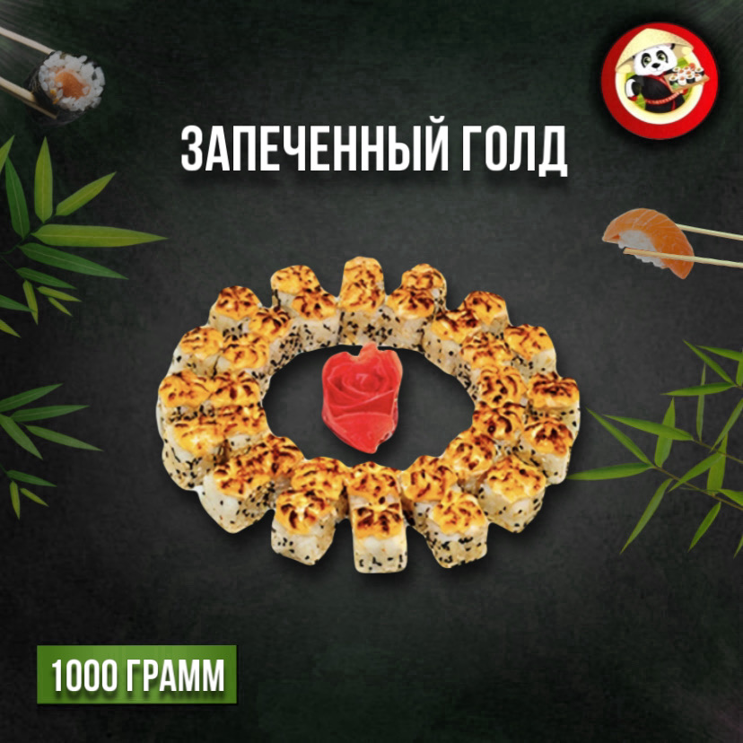 Запеченный голд