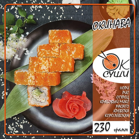 Окинава