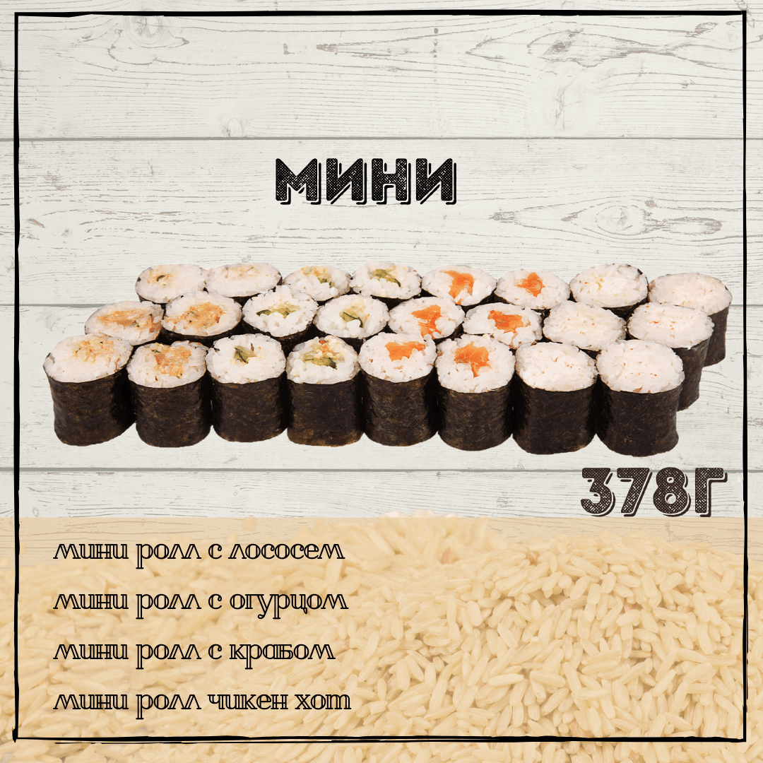 Мини