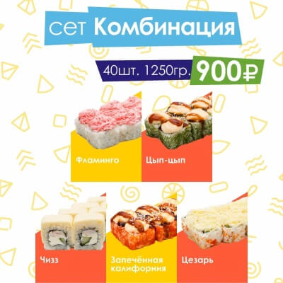 Сет Комбинация