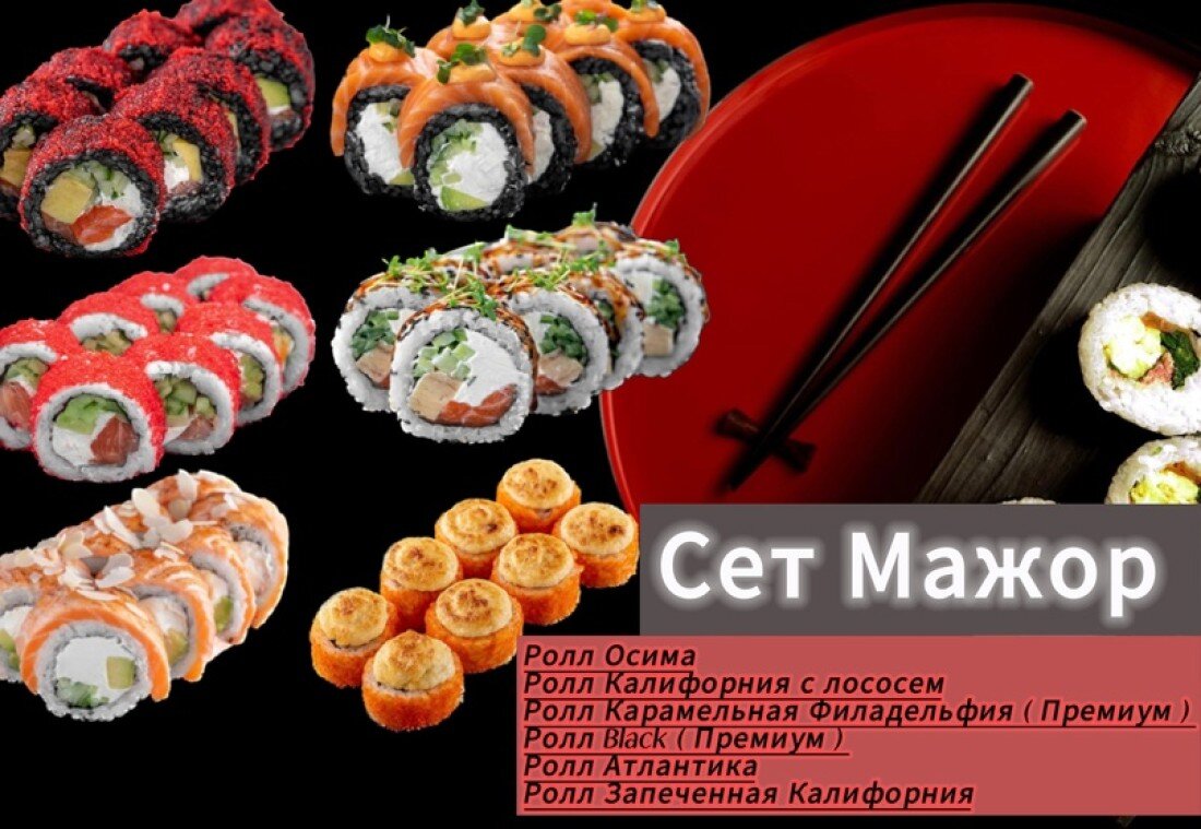 Сет Мажор 48 шт 1650г