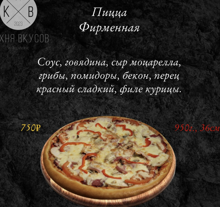 Пицца Фирменная 36 см