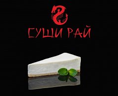 Чизкейк Ванильный