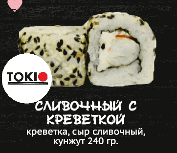 Сливочный с креветкой