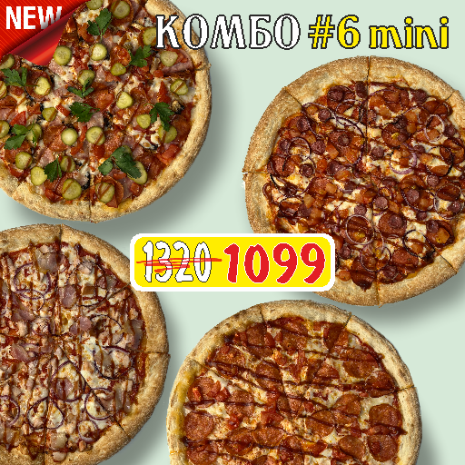 Комбо №6 mini (ПЕППЕРОНИ ФРЕШ 25,НОВАЯ 25,КОЛБАСКИ BBQ 25,ЦЫПЛЁНОК BBQ 25)