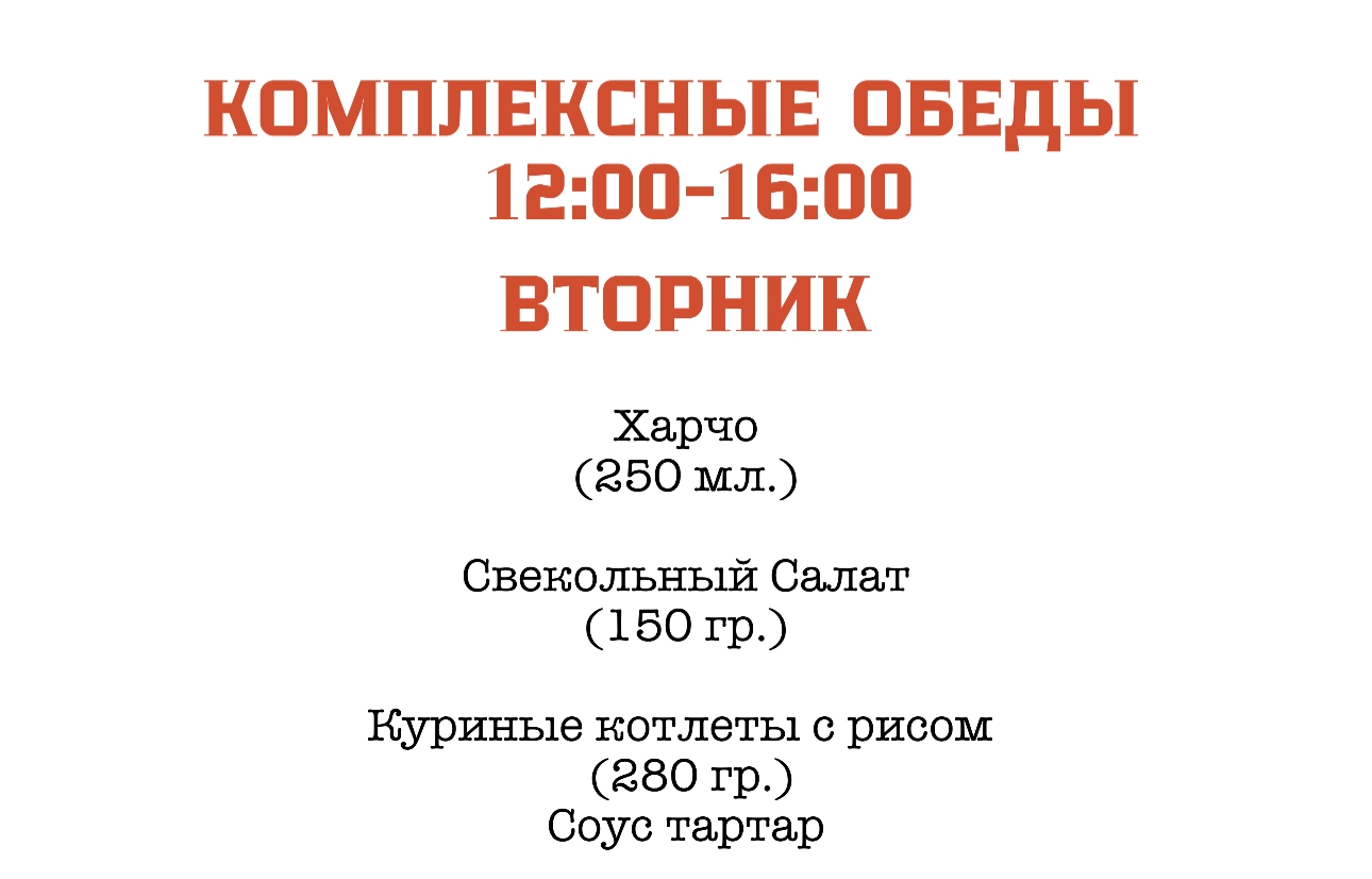 Комплексный обед (вторник)