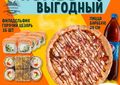 Комбо "Выгодный"