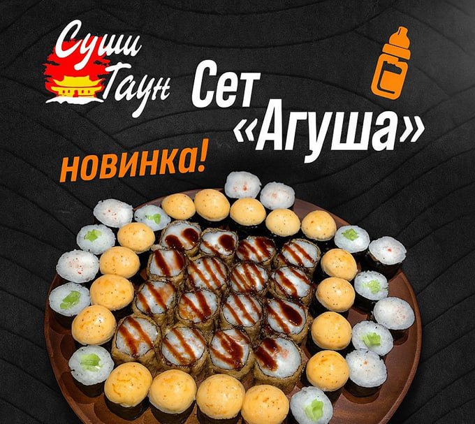 Маки сет Агуша