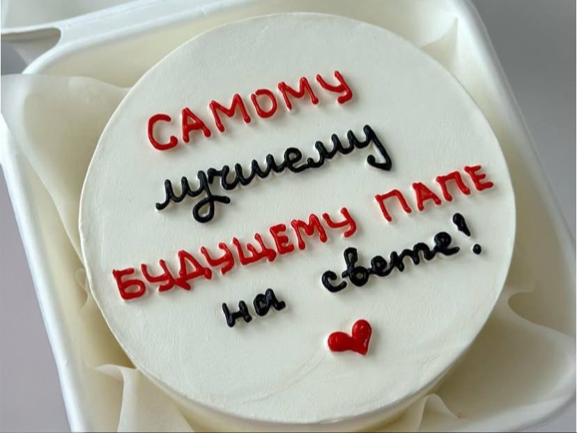 Бенто-торт Будущему папе 