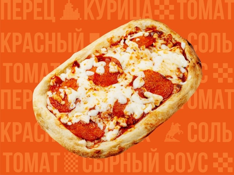 Пиццетта Пепперони