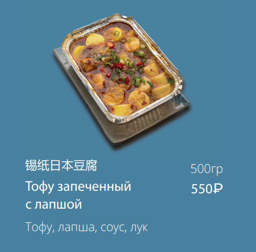 Тофу запеченный с лапшой