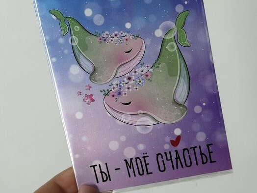 Открытка с шоколадом "Ты моё счастье"