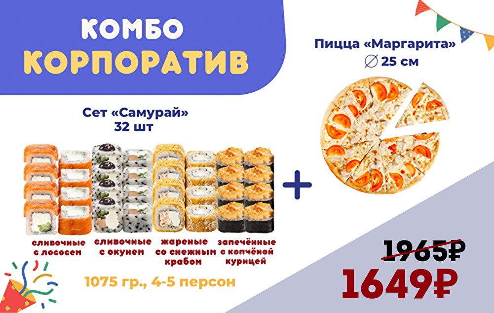Комбо Корпоратив