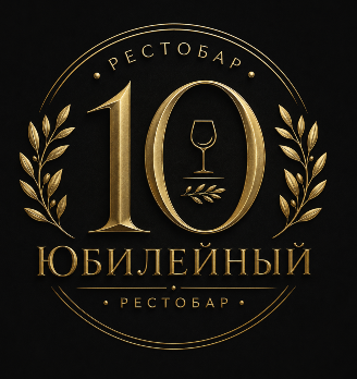 Юбилейный - логотип