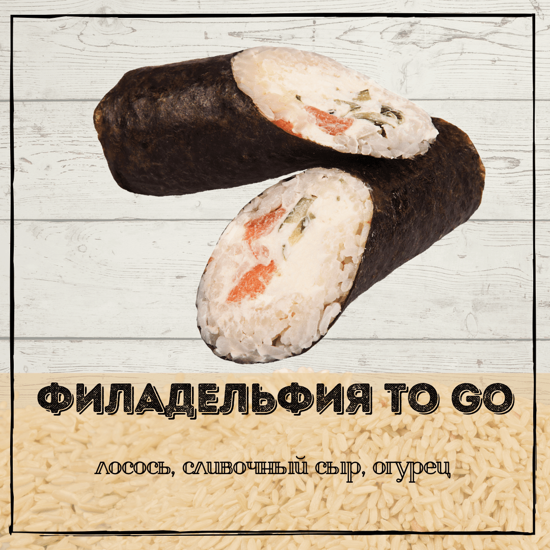Филадельфия To Go