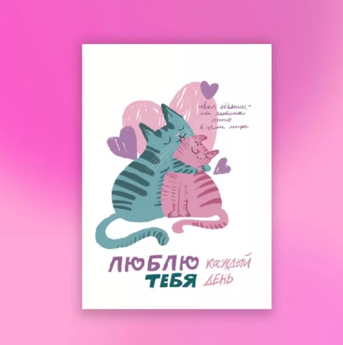 Открытка "Котики"