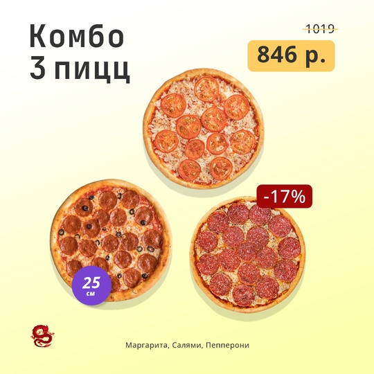 Комбо из 3-х пицц