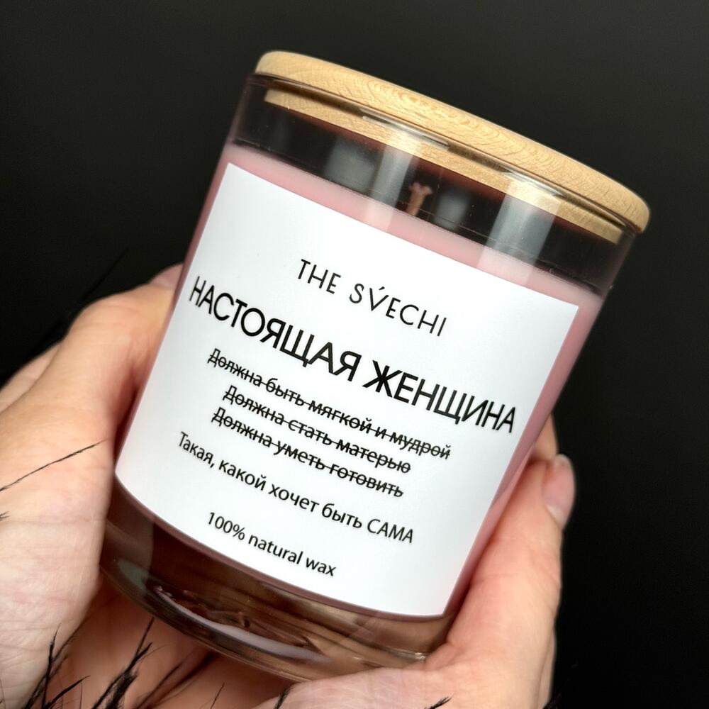 Аромасвеча HYPE «Настоящая Женщина»